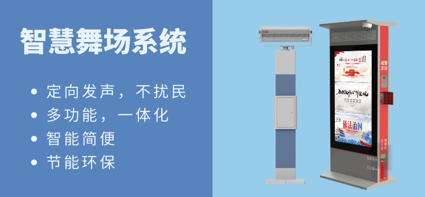 智慧廣場舞系統