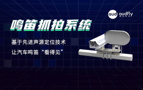 禁止鳴笛抓拍