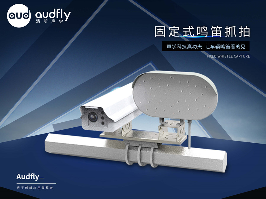 違法鳴號(hào)抓拍設(shè)備